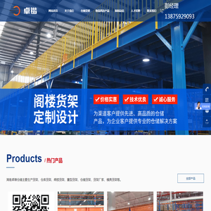 湖南卓锴仓储设备制造有限公司