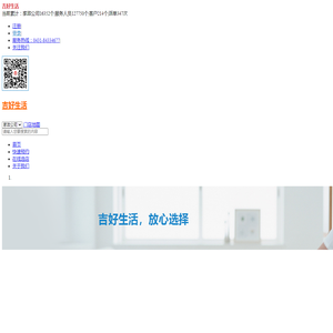 吉好生活服务平台