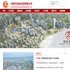 河源市润业投资有限公司