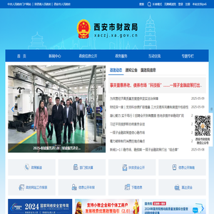 西安市财政局