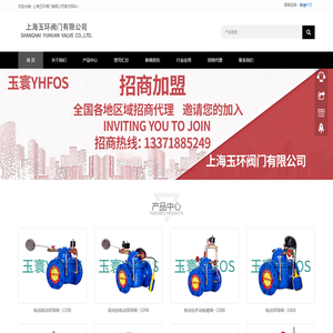 上海玉环阀门有限公司