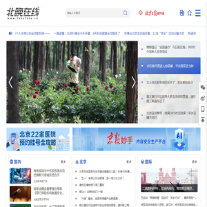 北晚在线