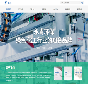 上海永青环保新材料有限公司