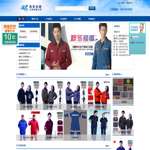 南京工作服