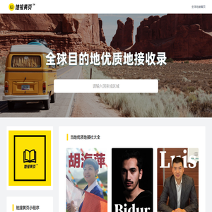 地接黄页网