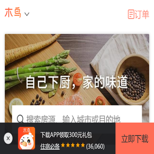 木鸟民宿手机网