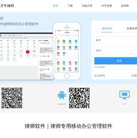 律师软件