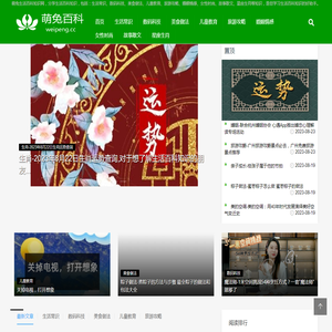 萌兔生活百科知识网首页