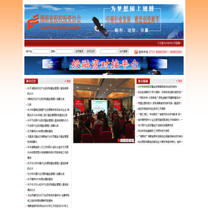 湖南省股权投资协会
