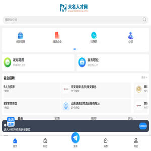 大名县招聘信息
