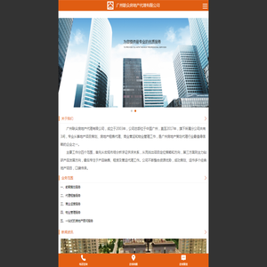 广州联众房地产代理有限公司