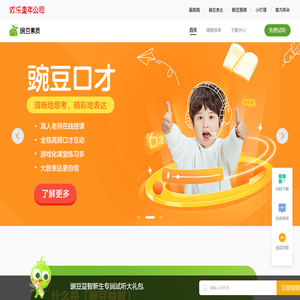 豌豆素质教育