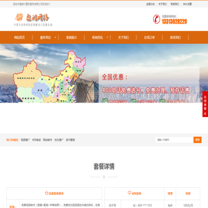 太原网站制作,大同优化推广,长治400电话办理