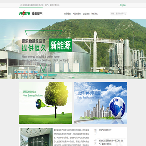 真空滤油机,生物质气化炉,干燥空气发生器,垃圾热解气化炉