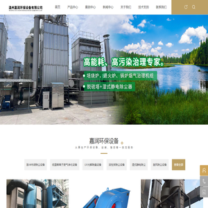 温州嘉润环保设备有限公司