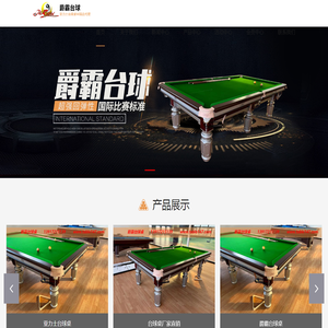 台球桌厂家直销