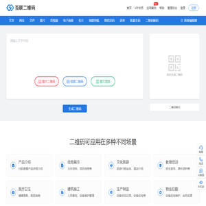 互联二维码生成器