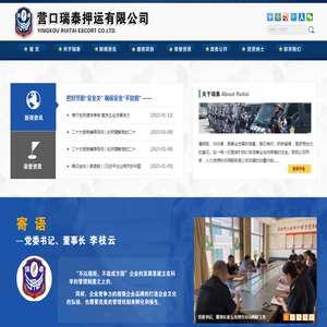 营口瑞泰押运有限公司