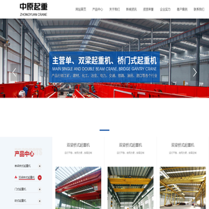 新乡市中原起重机械有限公司