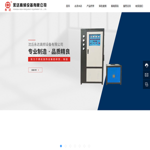 沈丘永达高频设备有限公司