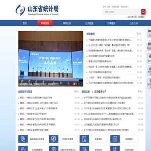山东省统计局