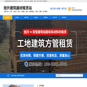 旭升建筑器材租赁站