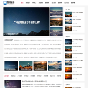 洛洛旅游网