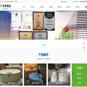 广东粤源通环保能源科技有限公司