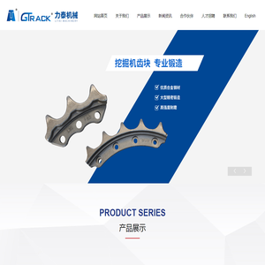 锻造斗齿