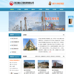 浙江翰达工程检测有限公司