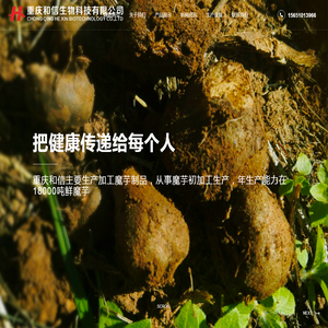 重庆和信生物科技有限公司