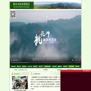 走进桃花冲