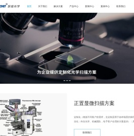 定制化显微镜