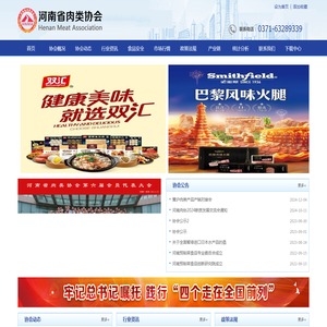 河南省肉类协会官网