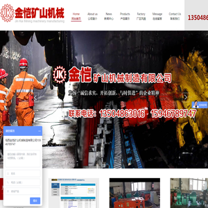 鸡西金恺矿山机械制造有限公司