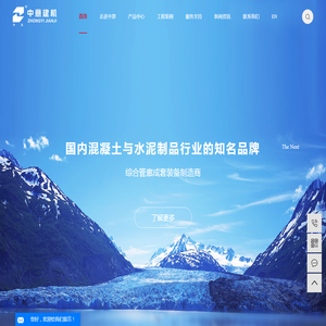 中意建机