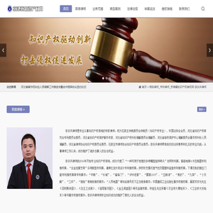 石家庄知识产权律师
