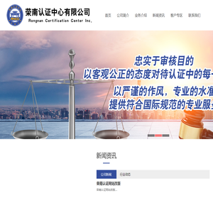荣南认证中心有限公司