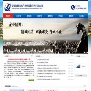 安徽科创房地产评估造价咨询有限公司