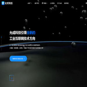 重庆允成互联网科技有限公司