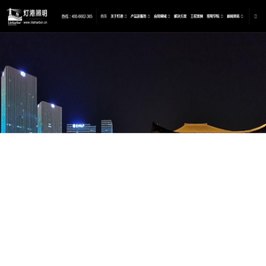 LED工矿灯厂家/LED路灯厂家/LED洗墙灯厂家/LED景观灯厂家