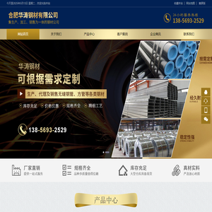 合肥华涛钢材有限公司