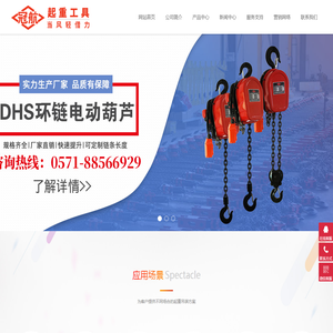 运行式环链电动葫芦