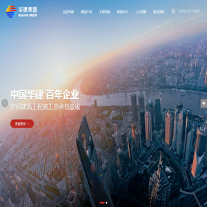 山东华建集团有限公司