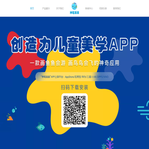 神笔画画APP官网,睿云新数字出品,创意互动设计开发