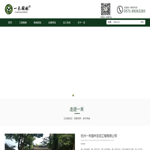 杭州一禾园林景观工程有限公司