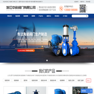 浙江中瓷阀门有限公司