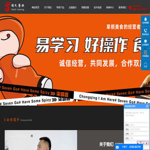 串串香加盟