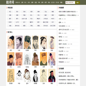 古诗词大全