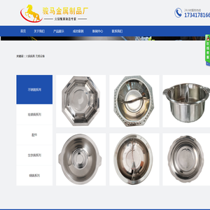 广汉市骏马金属制品厂